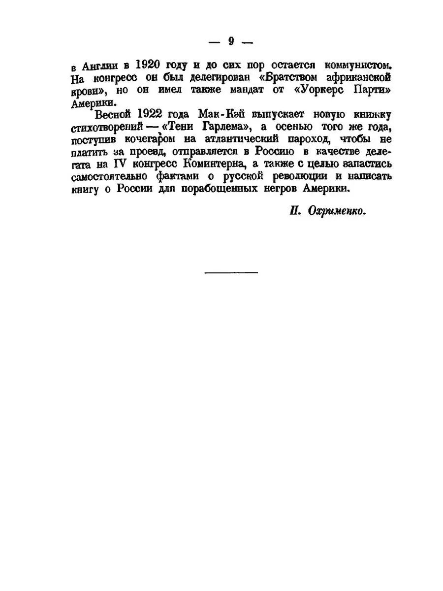 Петербургский негр: официант, миллионщик, ловелас и убийца. Есть, что вспомнить сыну раба