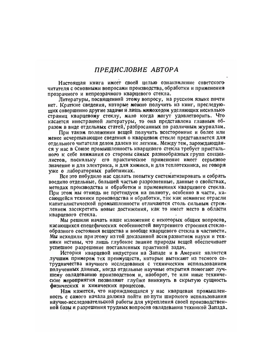 Кварцевое стекло. Его свойства, произ... ЁЁ Медиа 21871338 купить за 856 ₽  в интернет-магазине Wildberries