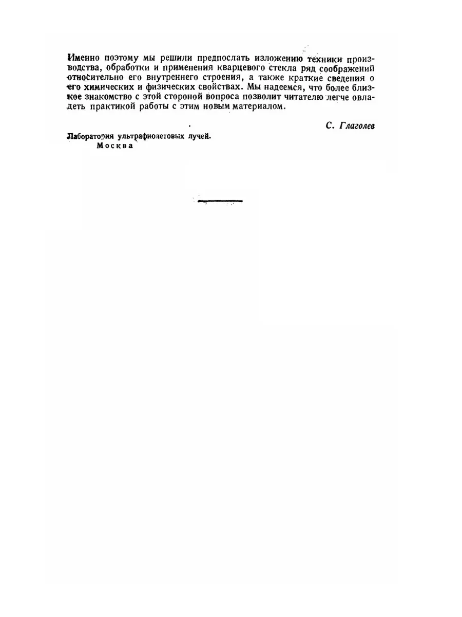 Кварцевое стекло. Его свойства, произ... ЁЁ Медиа 21871338 купить за 856 ₽  в интернет-магазине Wildberries