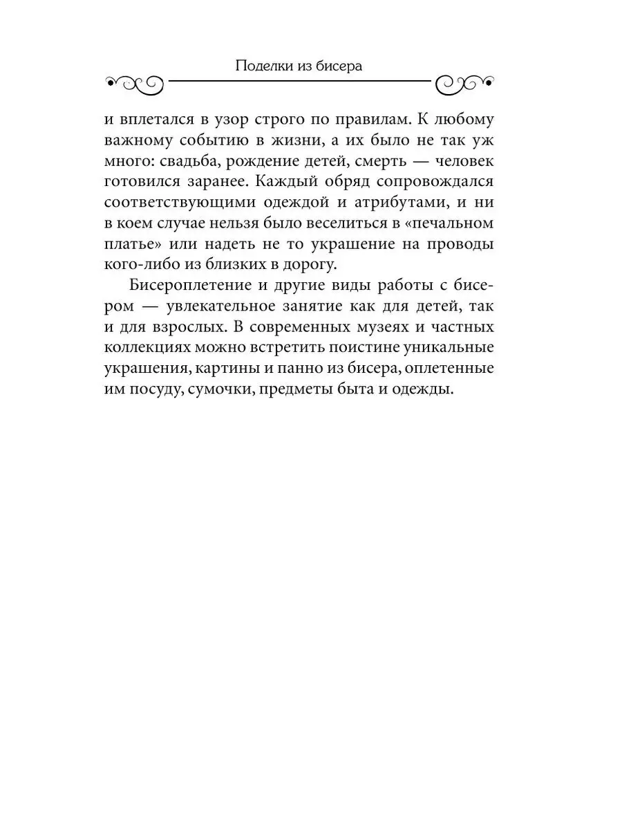 Поделки из бисера для начинающих своими руками: простые схемы, пошаговые мастер-классы, фото идеи