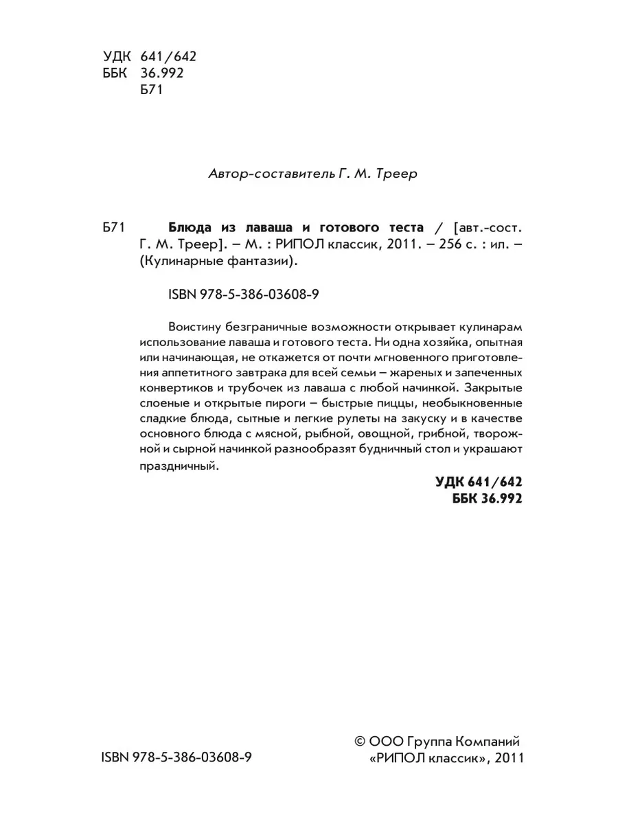 Блюда из лаваша и готового теста Рипол 21871381 купить за 869 ₽ в  интернет-магазине Wildberries