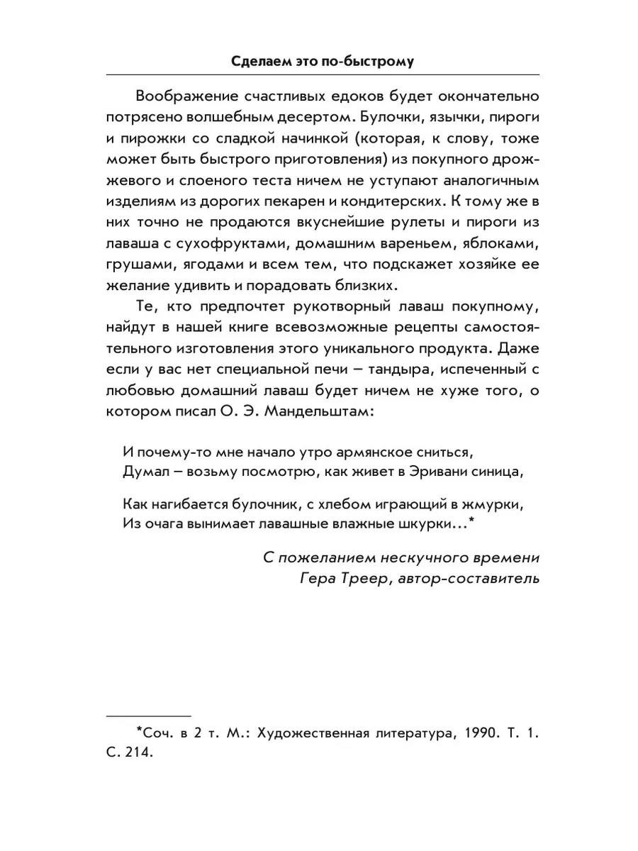 Блюда из лаваша и готового теста Рипол 21871381 купить за 1 149 ₽ в  интернет-магазине Wildberries