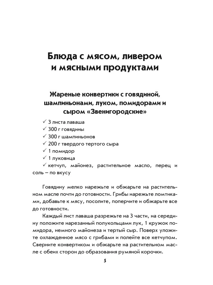 Блюда из лаваша и готового теста Рипол 21871381 купить за 869 ₽ в  интернет-магазине Wildberries