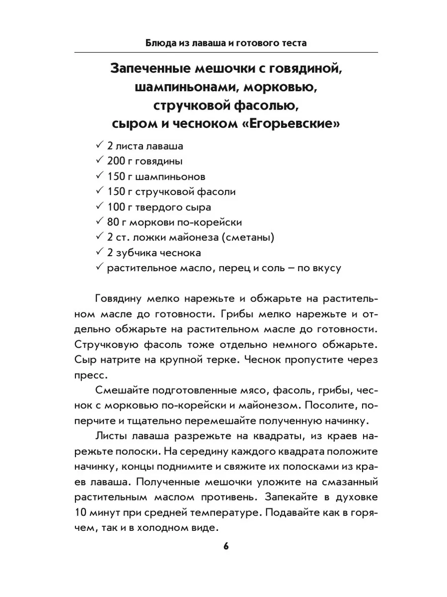 Блюда из лаваша и готового теста Рипол 21871381 купить за 869 ₽ в  интернет-магазине Wildberries