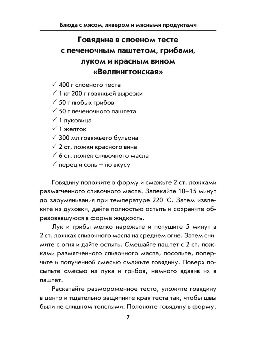 Блюда из лаваша и готового теста Рипол 21871381 купить за 869 ₽ в  интернет-магазине Wildberries