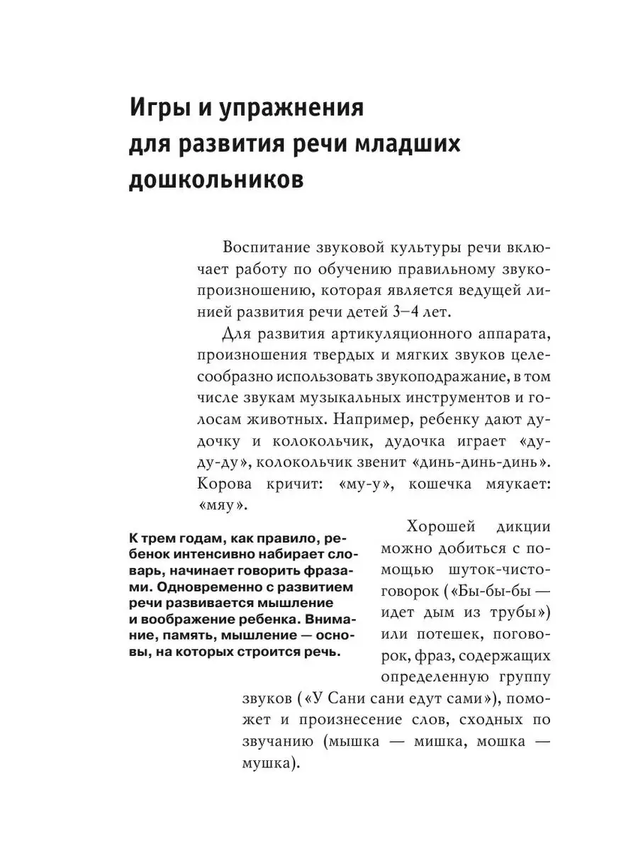 Учимся строить предложения и рассказы... Рипол 21871425 купить за 817 ₽ в  интернет-магазине Wildberries