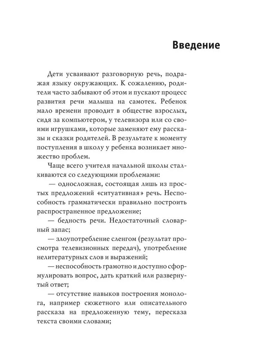 Учимся строить предложения и рассказы... Рипол 21871425 купить за 817 ₽ в  интернет-магазине Wildberries