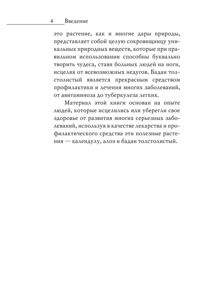 Календула, алоэ и бадан толстолистный... Рипол 21871440 купить за 872 ₽ в  интернет-магазине Wildberries