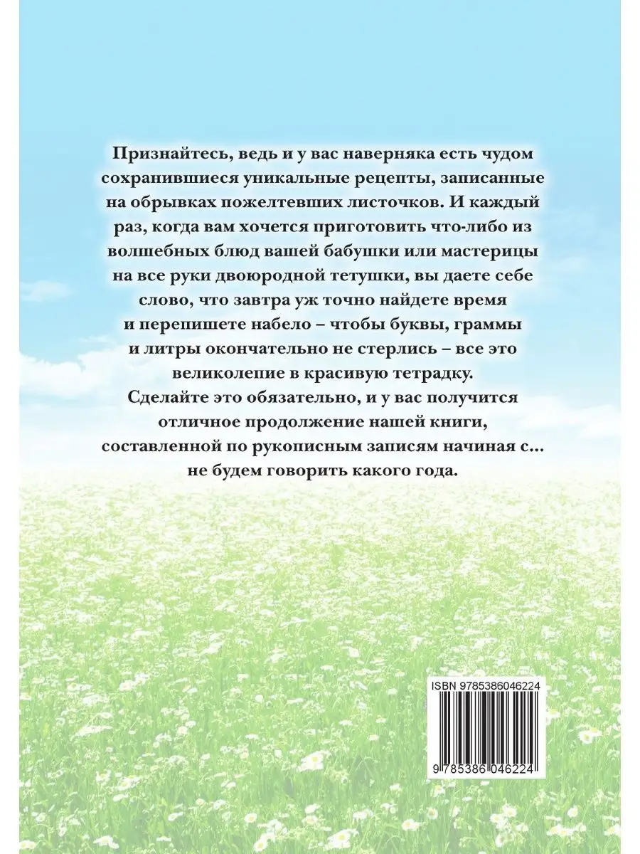 Бабушкины рецепты. Золотой кулинарный... Рипол 21871456 купить за 815 ₽ в  интернет-магазине Wildberries