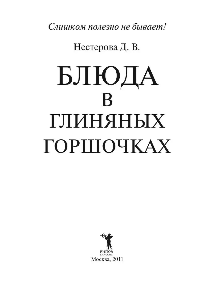 Блюда в глиняных горшочках Рипол 21871459 купить за 905 ₽ в  интернет-магазине Wildberries