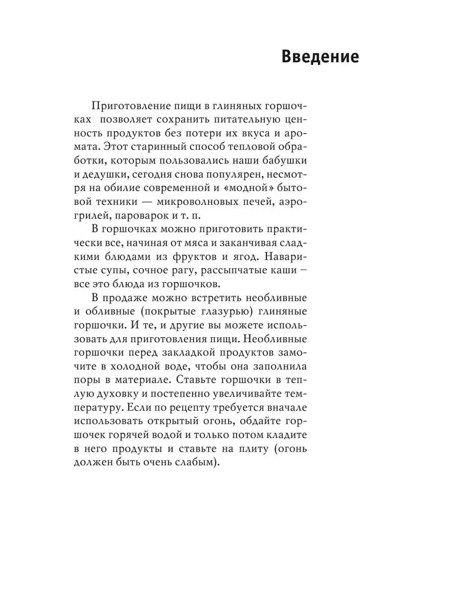 Блюда в глиняных горшочках Рипол 21871459 купить за 905 ₽ в  интернет-магазине Wildberries