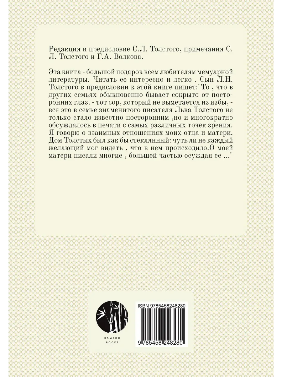 Дневники Софьи Андреевны Толстой, 189... ЁЁ Медиа 21871469 купить за 556 ₽  в интернет-магазине Wildberries