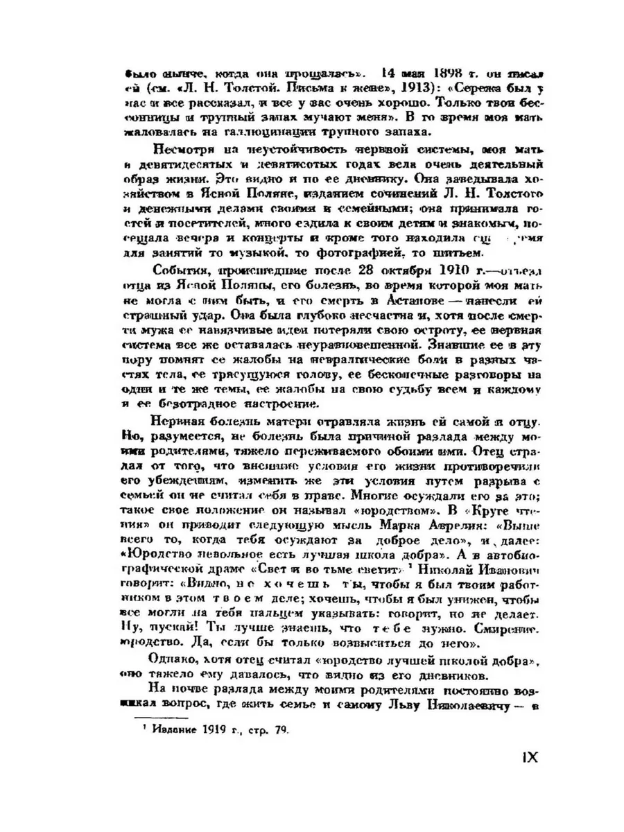 Дневники Софьи Андреевны Толстой, 189... ЁЁ Медиа 21871469 купить за 556 ₽  в интернет-магазине Wildberries