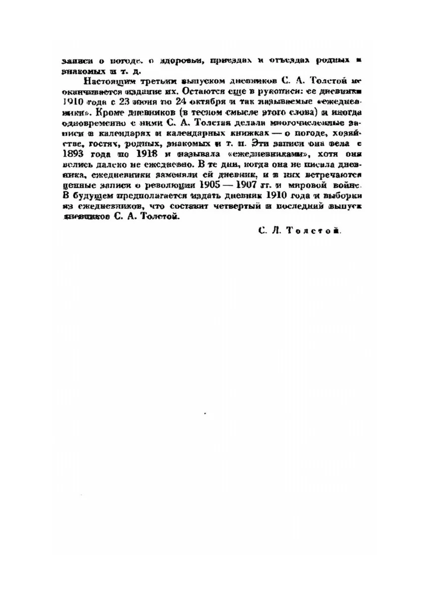 Дневники Софьи Андреевны Толстой, 189... ЁЁ Медиа 21871469 купить за 556 ₽  в интернет-магазине Wildberries