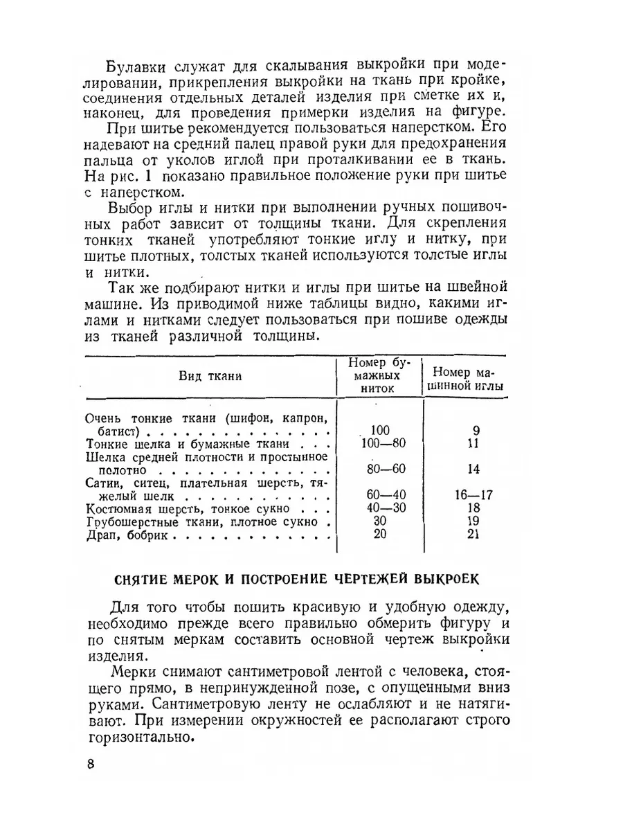 Шитье и кройка для начинающих: с чего начать учиться?