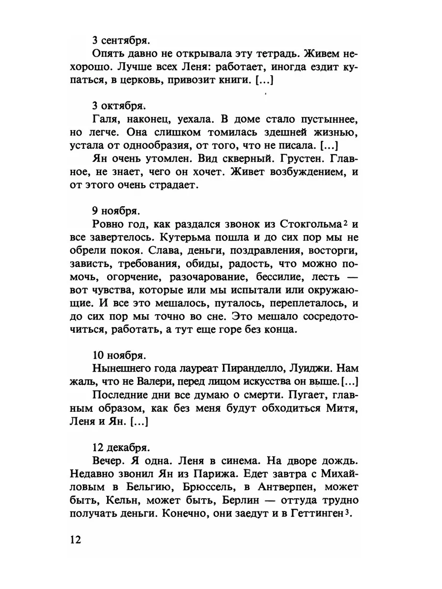 Устами Буниных. Дневники Ивана Алексе... ЁЁ Медиа 21871501 купить за 871 ₽  в интернет-магазине Wildberries