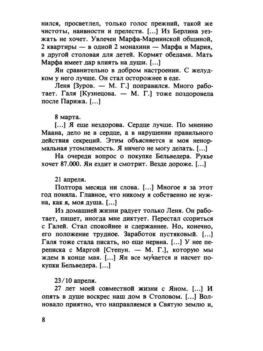 Устами Буниных. Дневники Ивана Алексе... ЁЁ Медиа 21871501 купить за 871 ₽  в интернет-магазине Wildberries