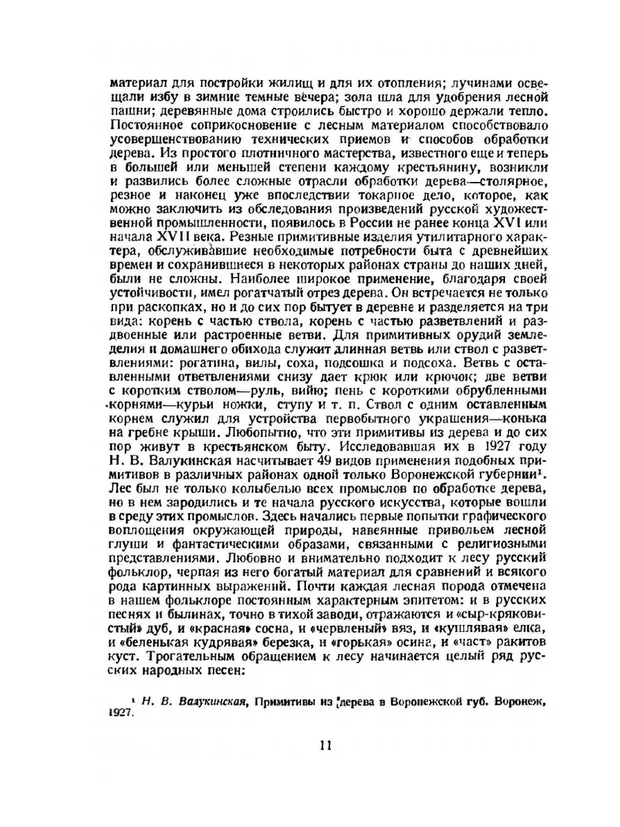 Русская народная резьба по дереву ЁЁ Медиа 21871507 купить за 734 ₽ в  интернет-магазине Wildberries