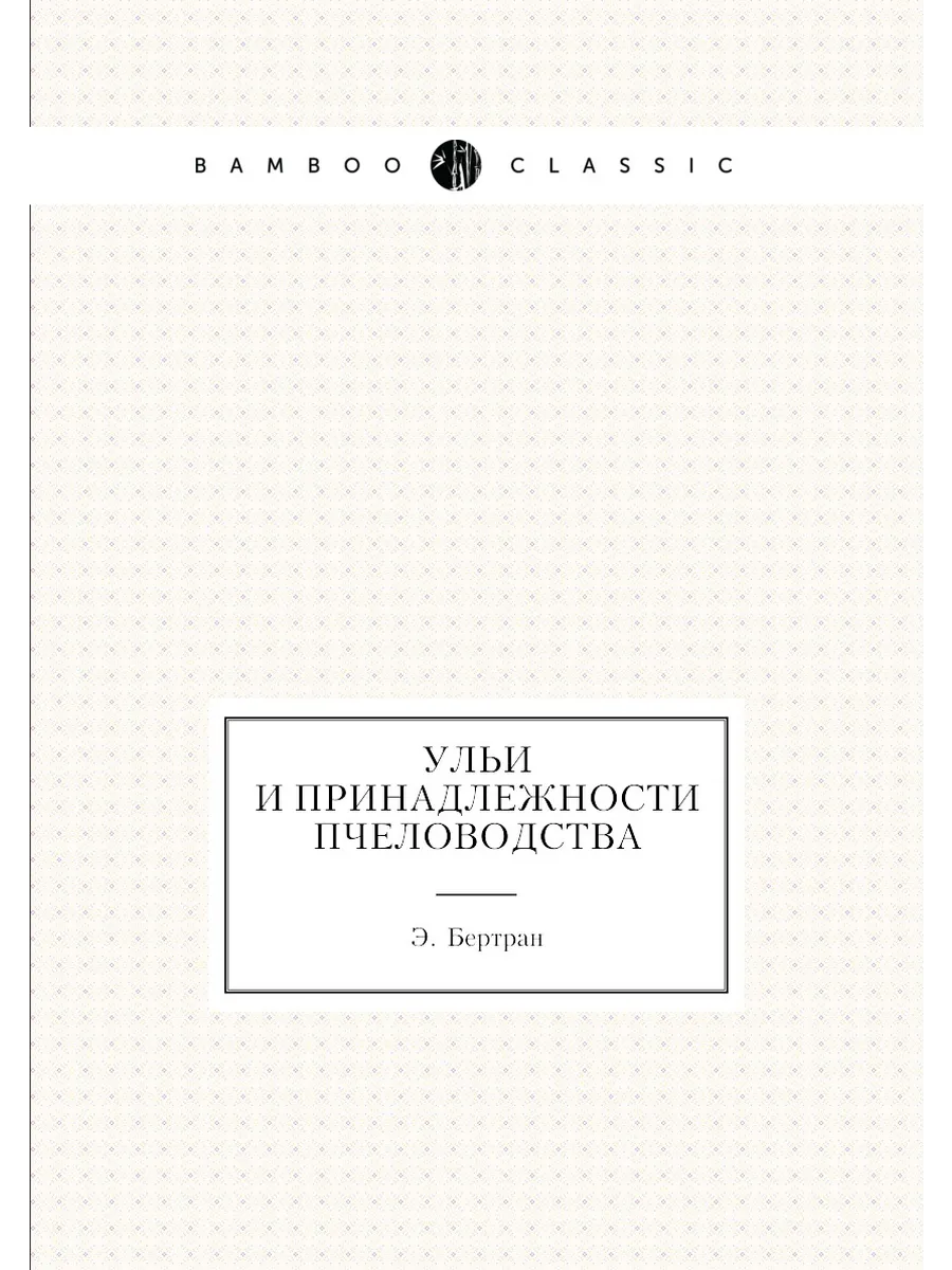Ульи и принадлежности пчеловодства