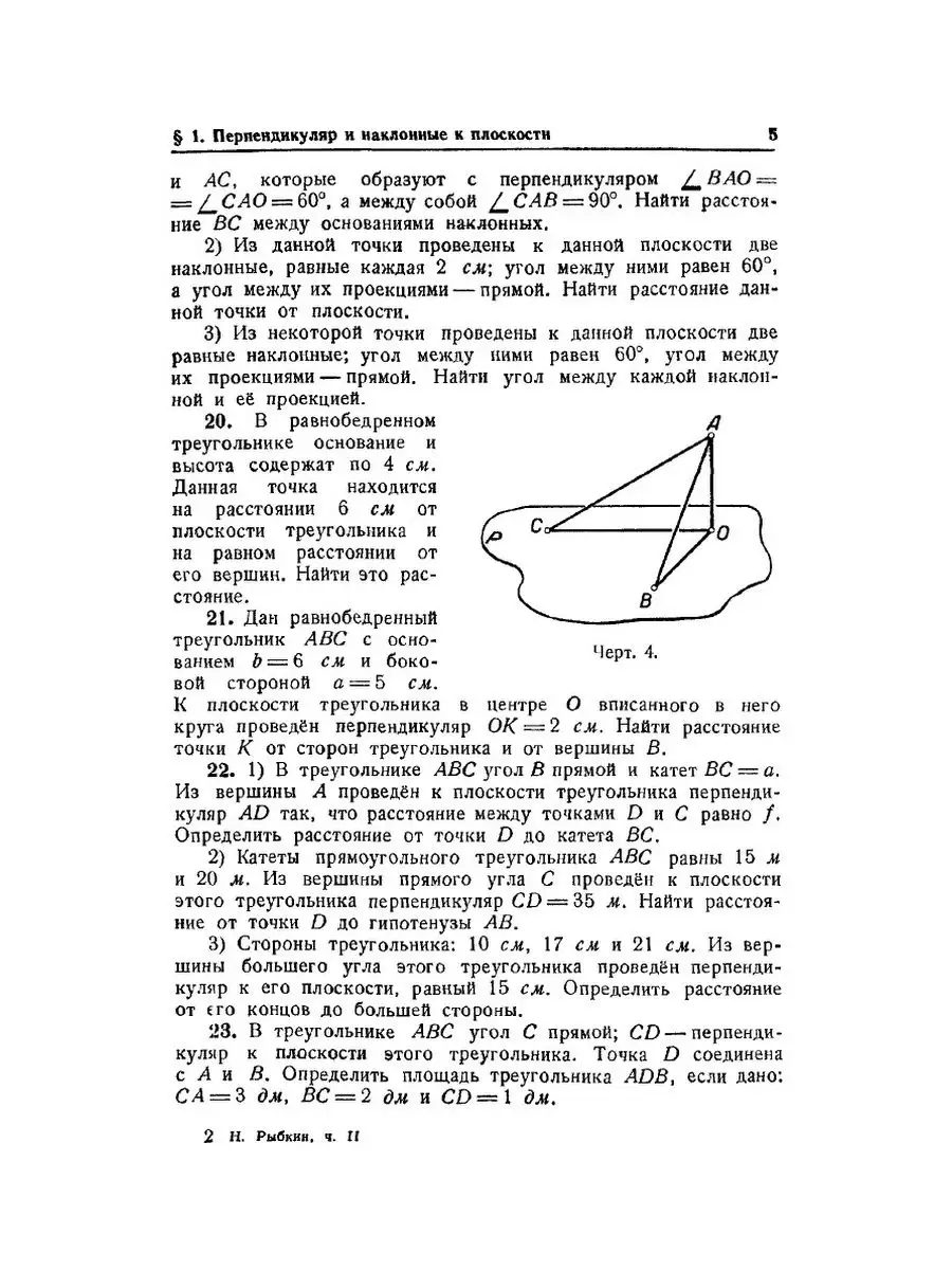 Сборник задач по геометрии. Часть 2 ЁЁ Медиа 21871602 купить за 756 ₽ в  интернет-магазине Wildberries