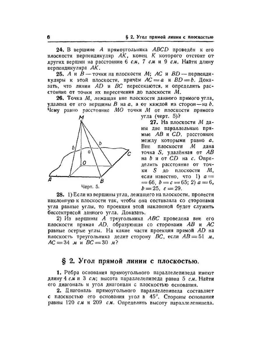 Сборник задач по геометрии. Часть 2 ЁЁ Медиа 21871602 купить за 756 ₽ в  интернет-магазине Wildberries