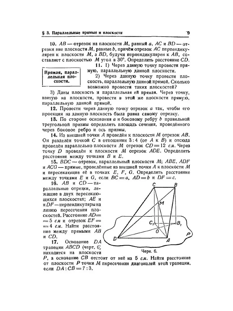 Сборник задач по геометрии. Часть 2 ЁЁ Медиа 21871602 купить за 756 ₽ в  интернет-магазине Wildberries