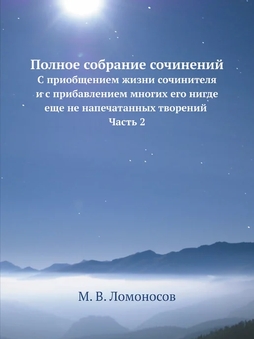 ЁЁ Медиа Полное собрание сочинений. С приобщен