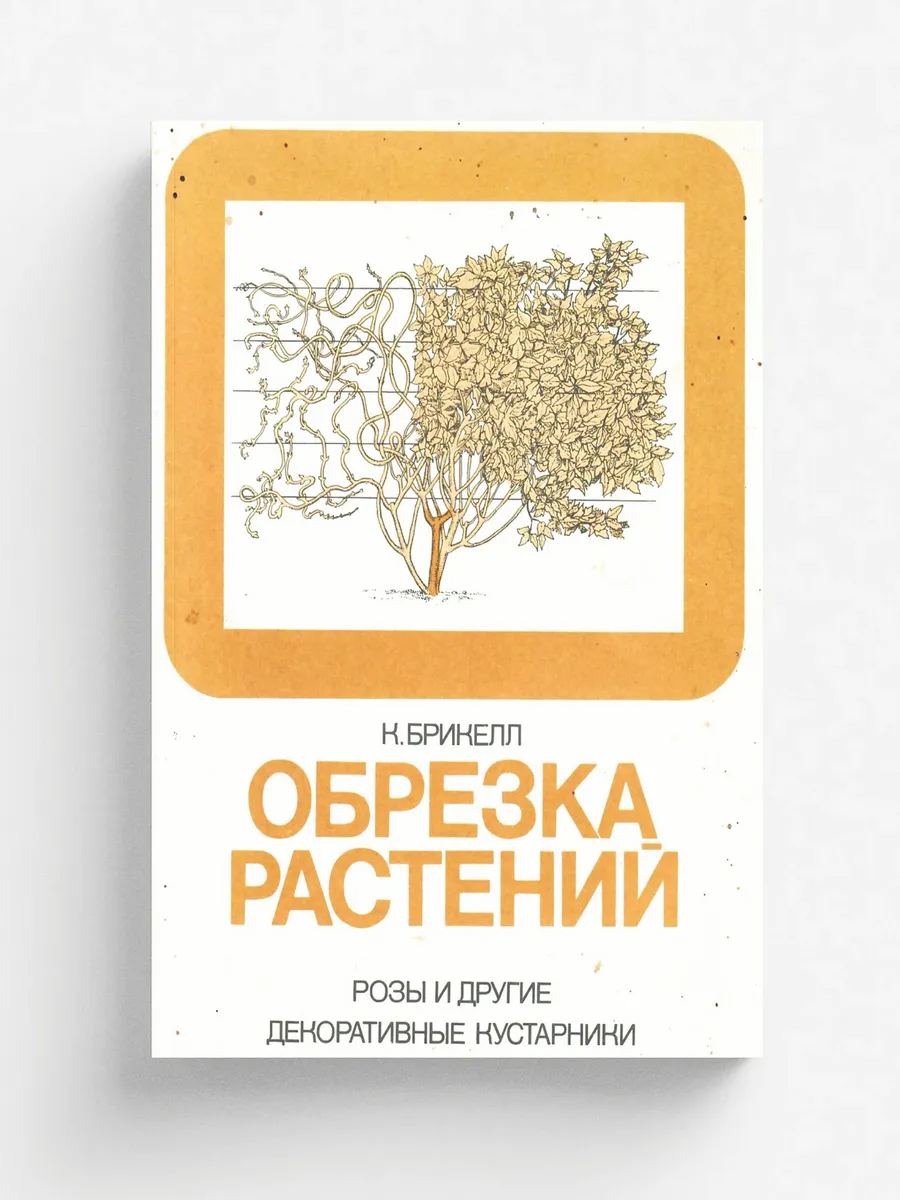 Обрезка растений