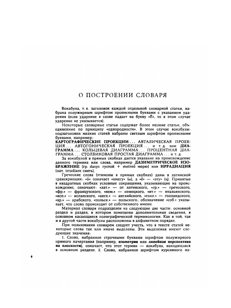 Словарь-справочник иллюстратора научн... ЁЁ Медиа 21871821 купить за 750 ₽  в интернет-магазине Wildberries