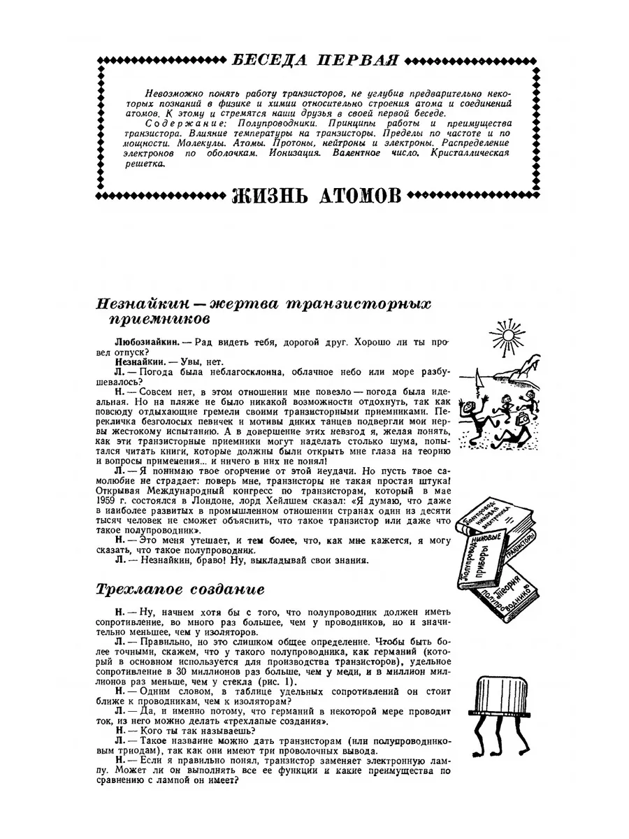 Транзистор. Это очень просто! ЁЁ Медиа 21872002 купить за 729 ₽ в  интернет-магазине Wildberries