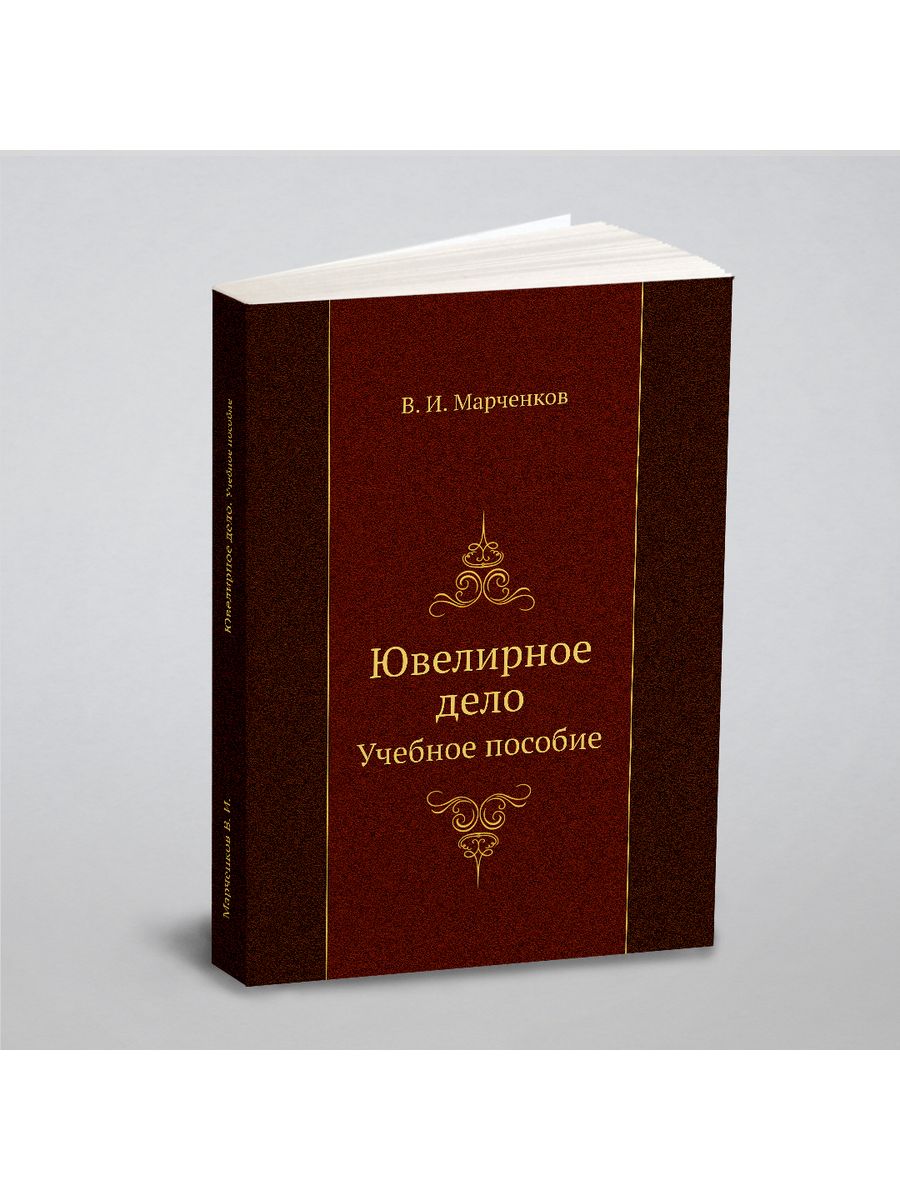 Ювелирное дело. Учебное пособие ЁЁ Медиа 21872969 купить за 1 739 ₽ в  интернет-магазине Wildberries