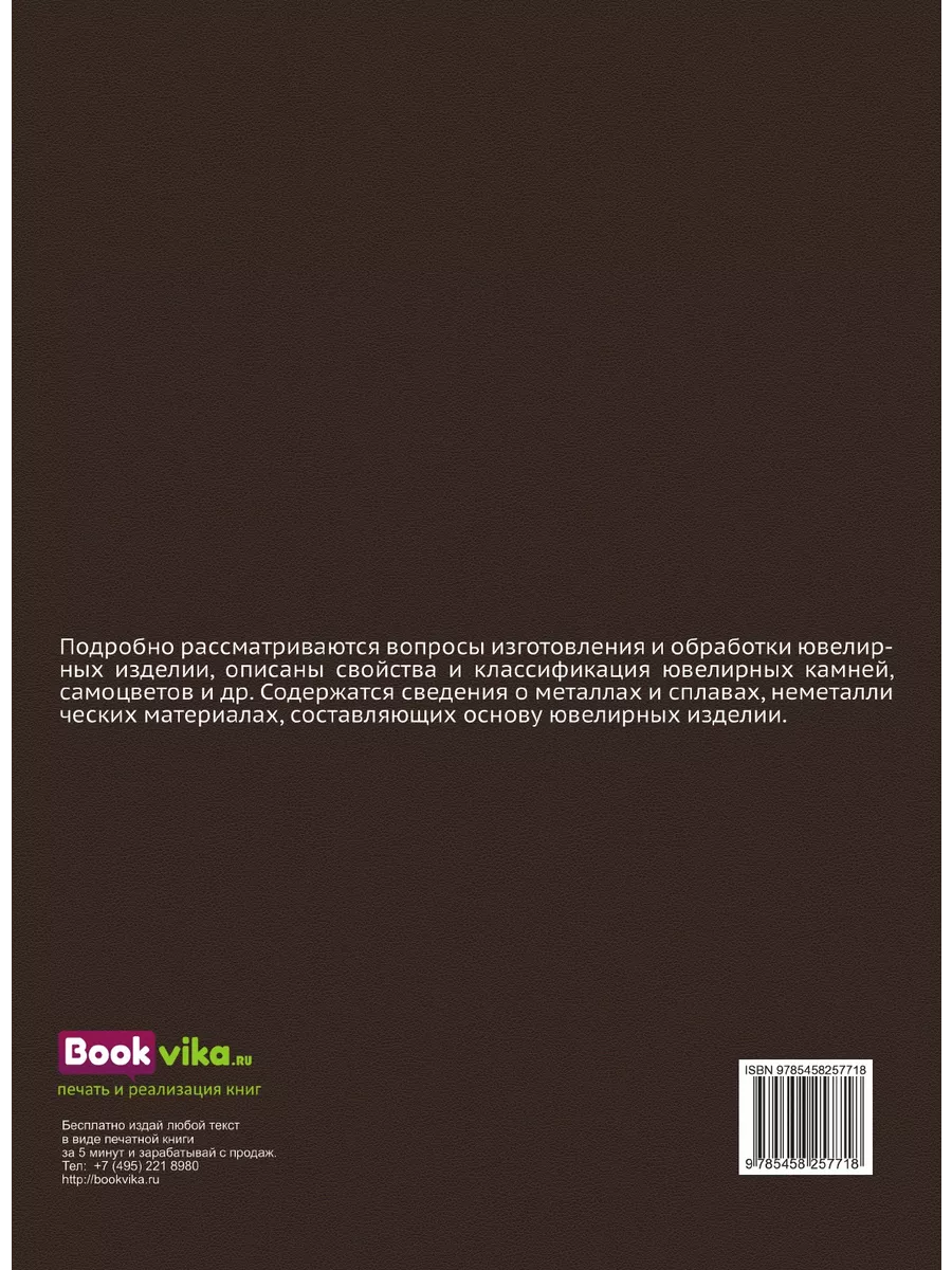 Ювелирное дело. Учебное пособие ЁЁ Медиа 21872969 купить за 1 739 ₽ в  интернет-магазине Wildberries