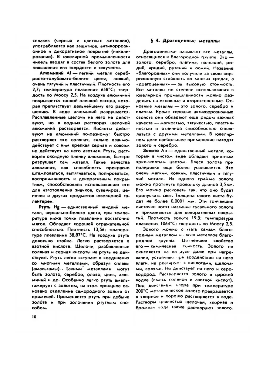 Ювелирное дело. Учебное пособие ЁЁ Медиа 21872969 купить за 1 739 ₽ в  интернет-магазине Wildberries