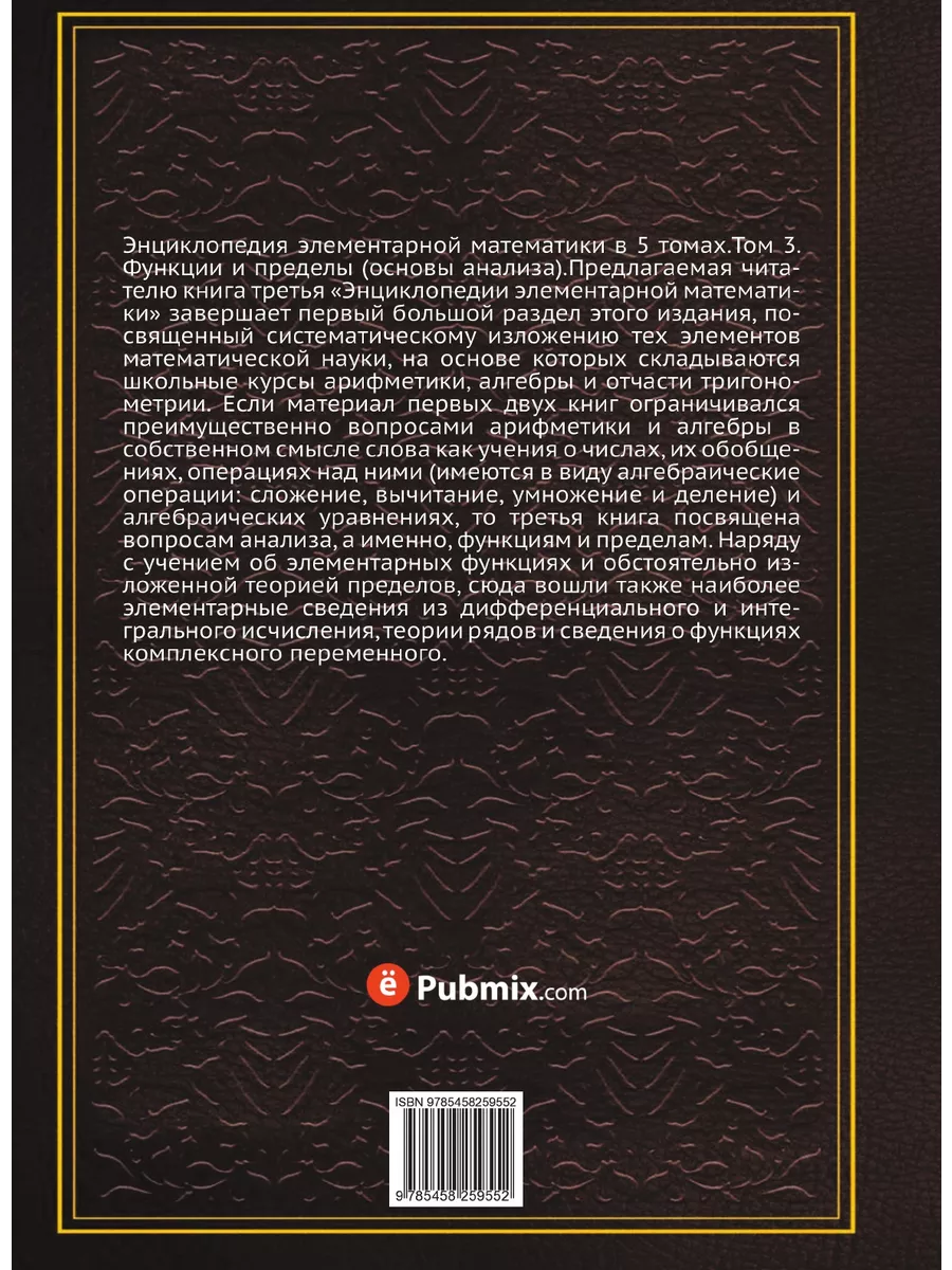 Энциклопедия элементарной математики.... ЁЁ Медиа 21872983 купить за 1 018  ₽ в интернет-магазине Wildberries