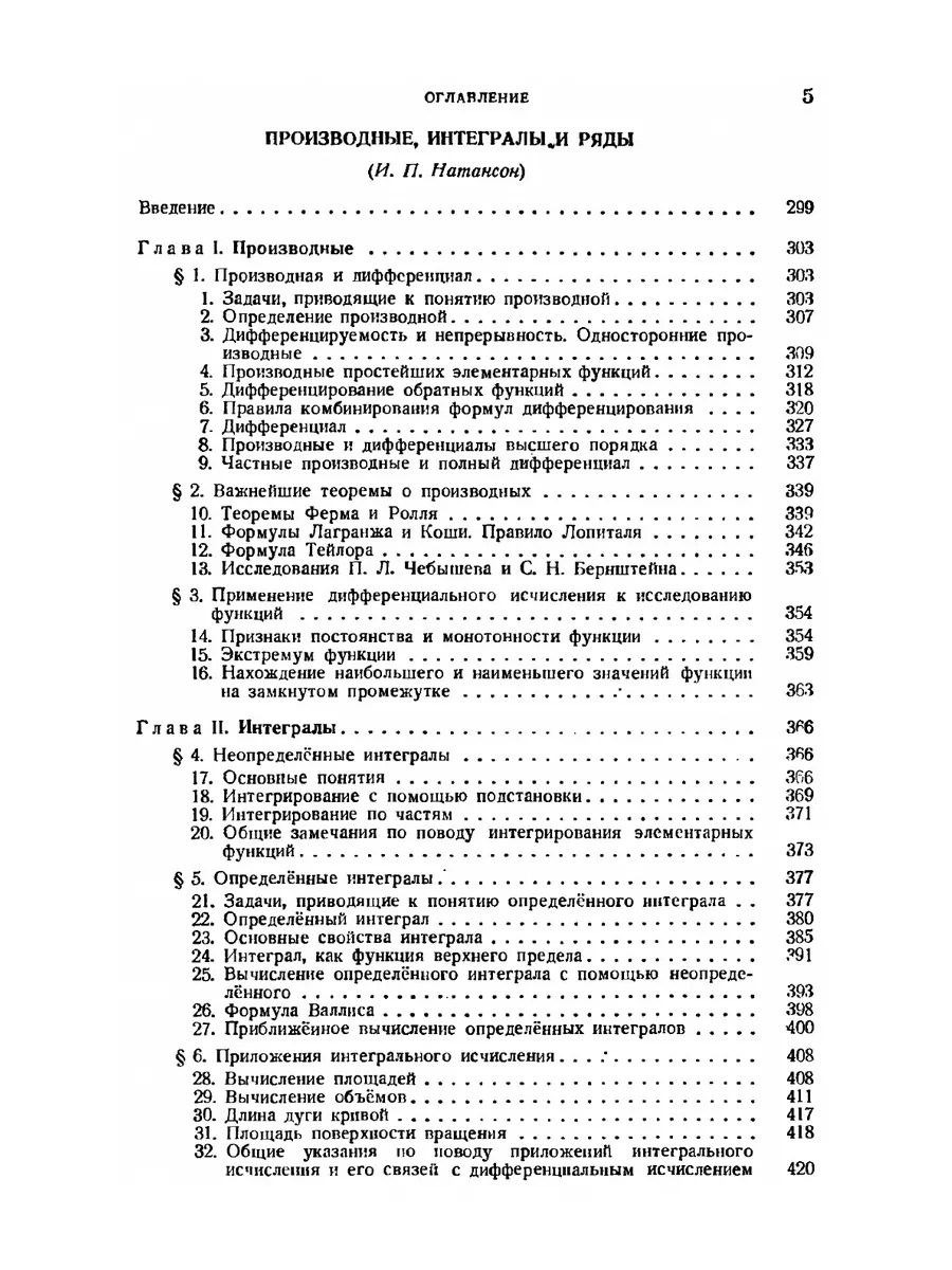 Энциклопедия элементарной математики.... ЁЁ Медиа 21872983 купить за 1 018  ₽ в интернет-магазине Wildberries