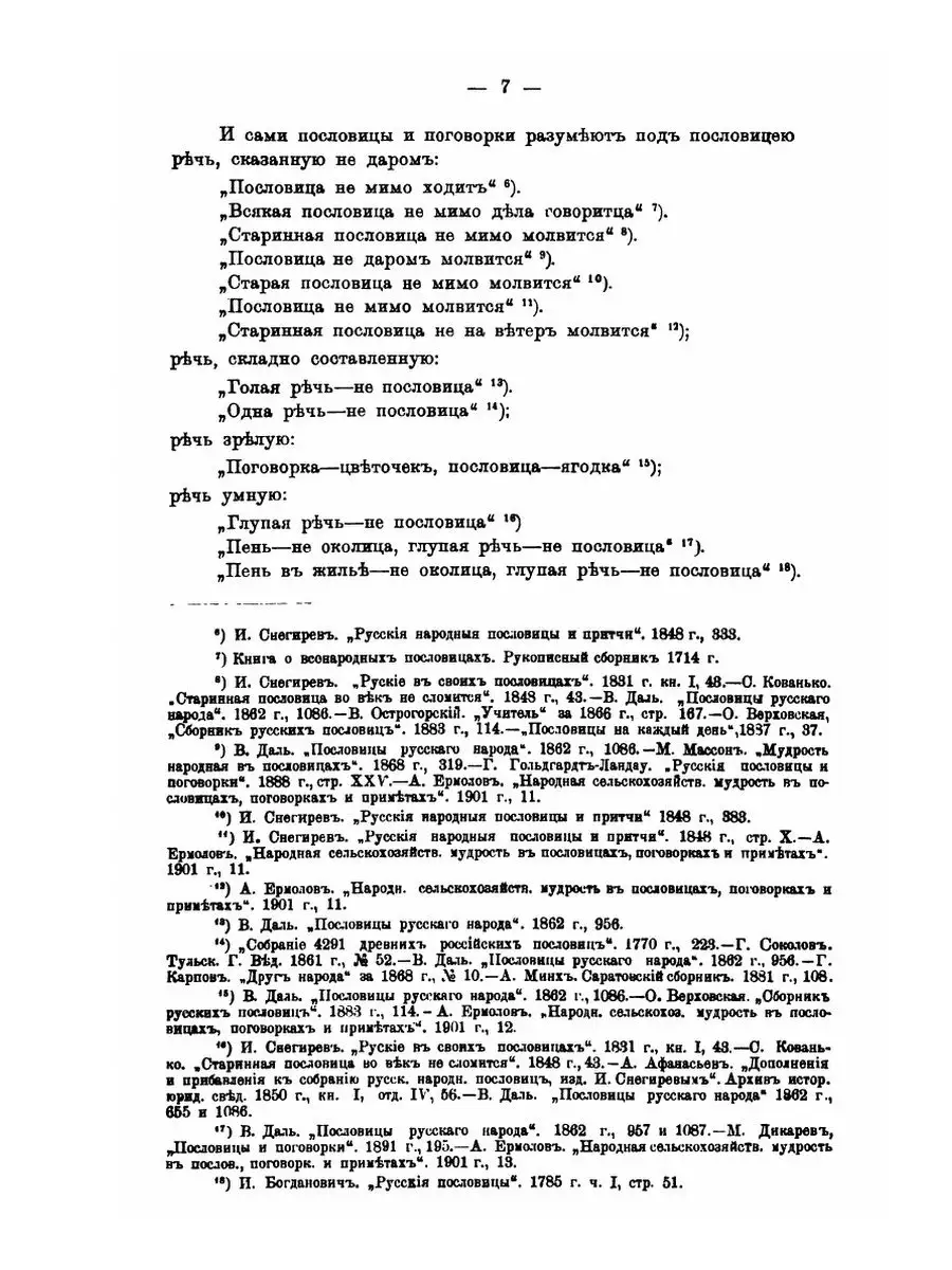 Сборник российских пословиц и поговорок ЁЁ Медиа 21873539 купить за 169 700  сум в интернет-магазине Wildberries