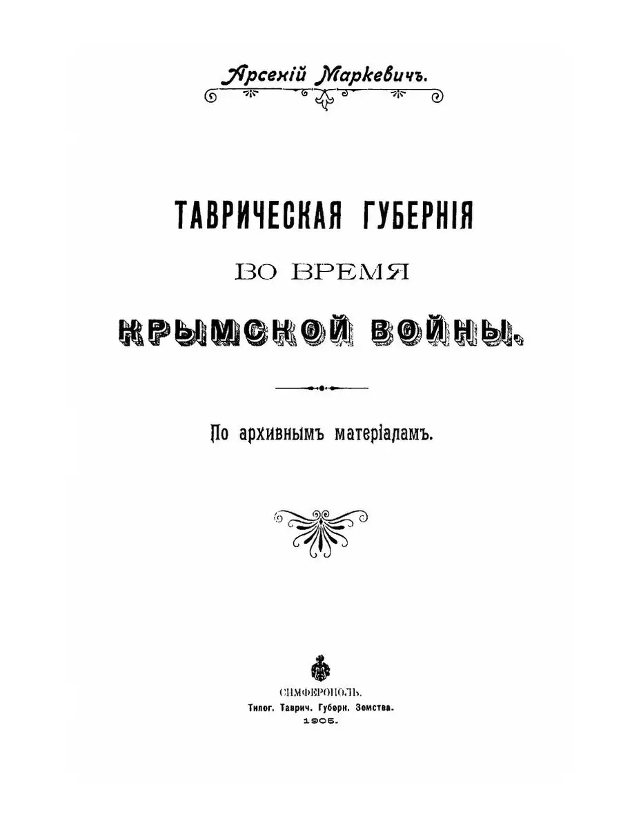 ЁЁ Медиа Известия Таврической Ученой Архивной ...