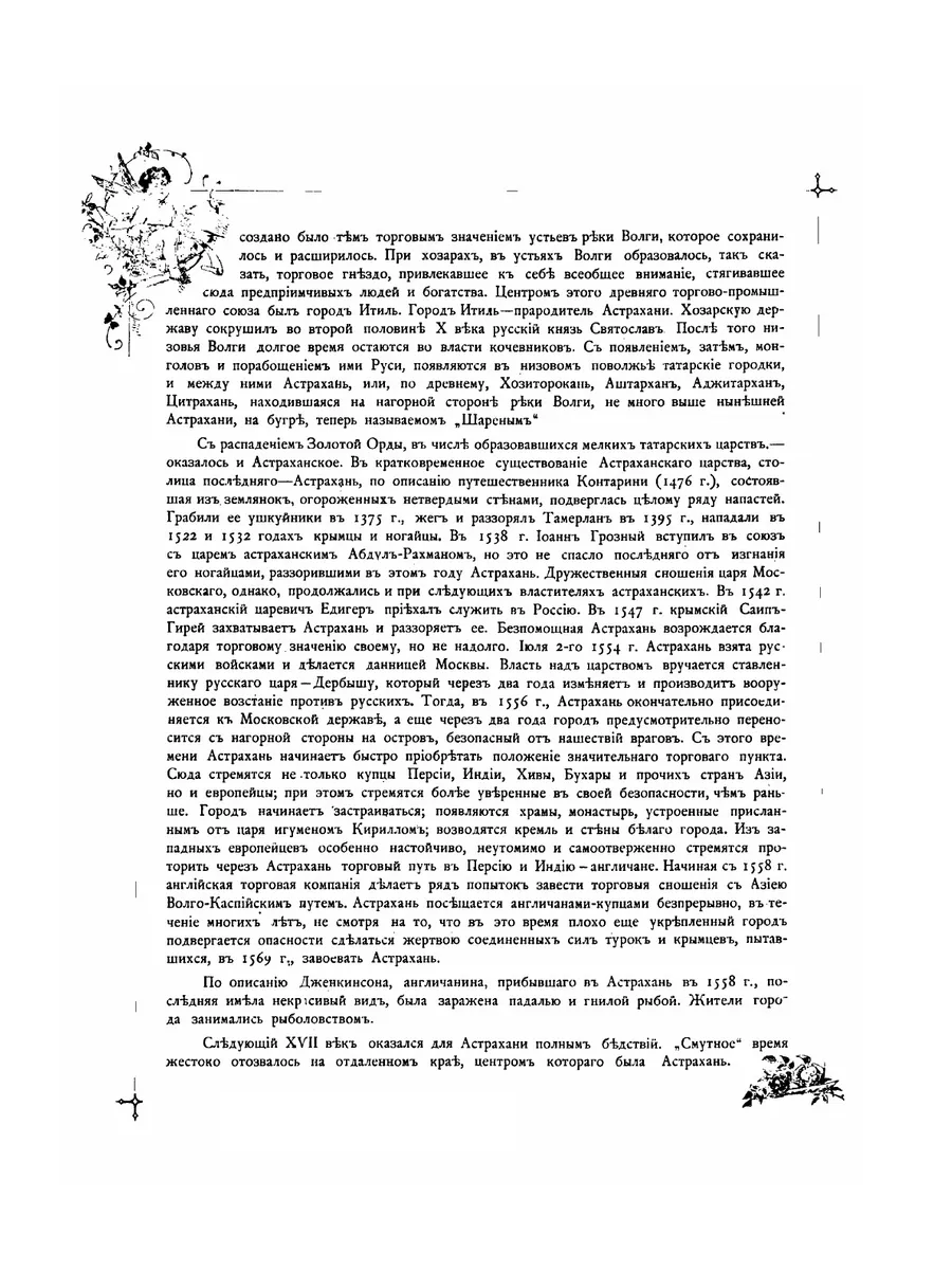 Иллюстрированная Астрахань. Очерк про... ЁЁ Медиа 21874924 купить за 859 ₽  в интернет-магазине Wildberries