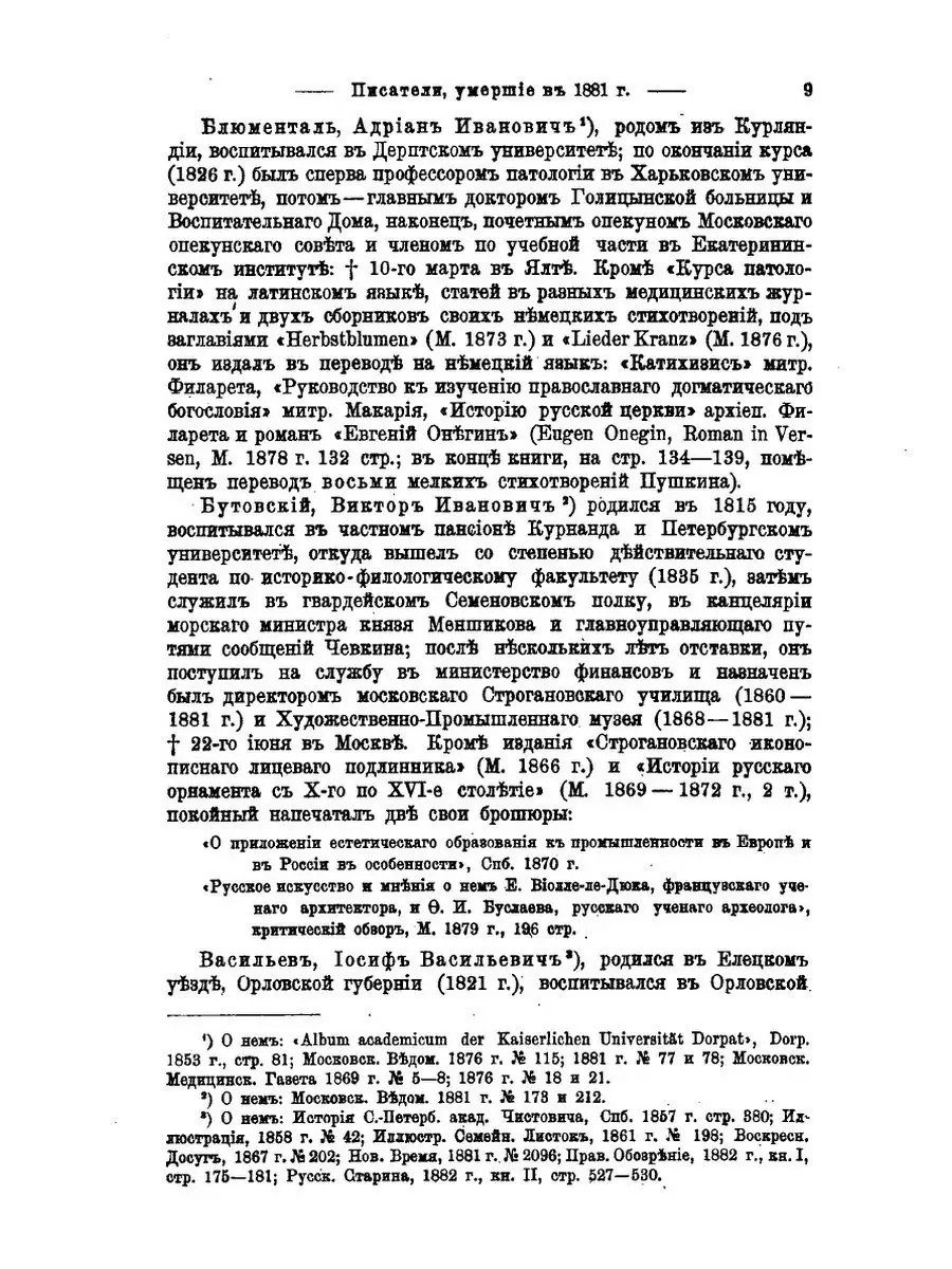 Обзор жизни и трудов покойных русских... ЁЁ Медиа 21874946 купить за 1 356  ₽ в интернет-магазине Wildberries