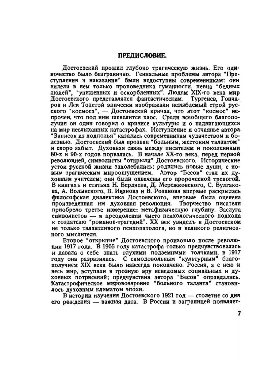 Достоевский. Жизнь и творчество ЁЁ Медиа 21875118 купить за 772 ₽ в  интернет-магазине Wildberries