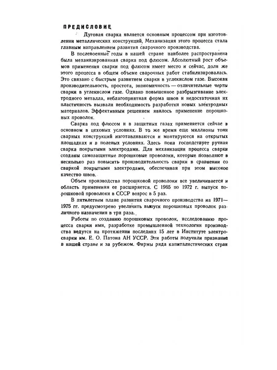 Сварка порошковой проволокой ЁЁ Медиа 21875199 купить за 744 ₽ в  интернет-магазине Wildberries