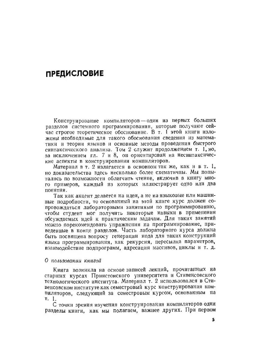 Теория синтаксического анализа, перев... ЁЁ Медиа 21875295 купить за 849 ₽  в интернет-магазине Wildberries