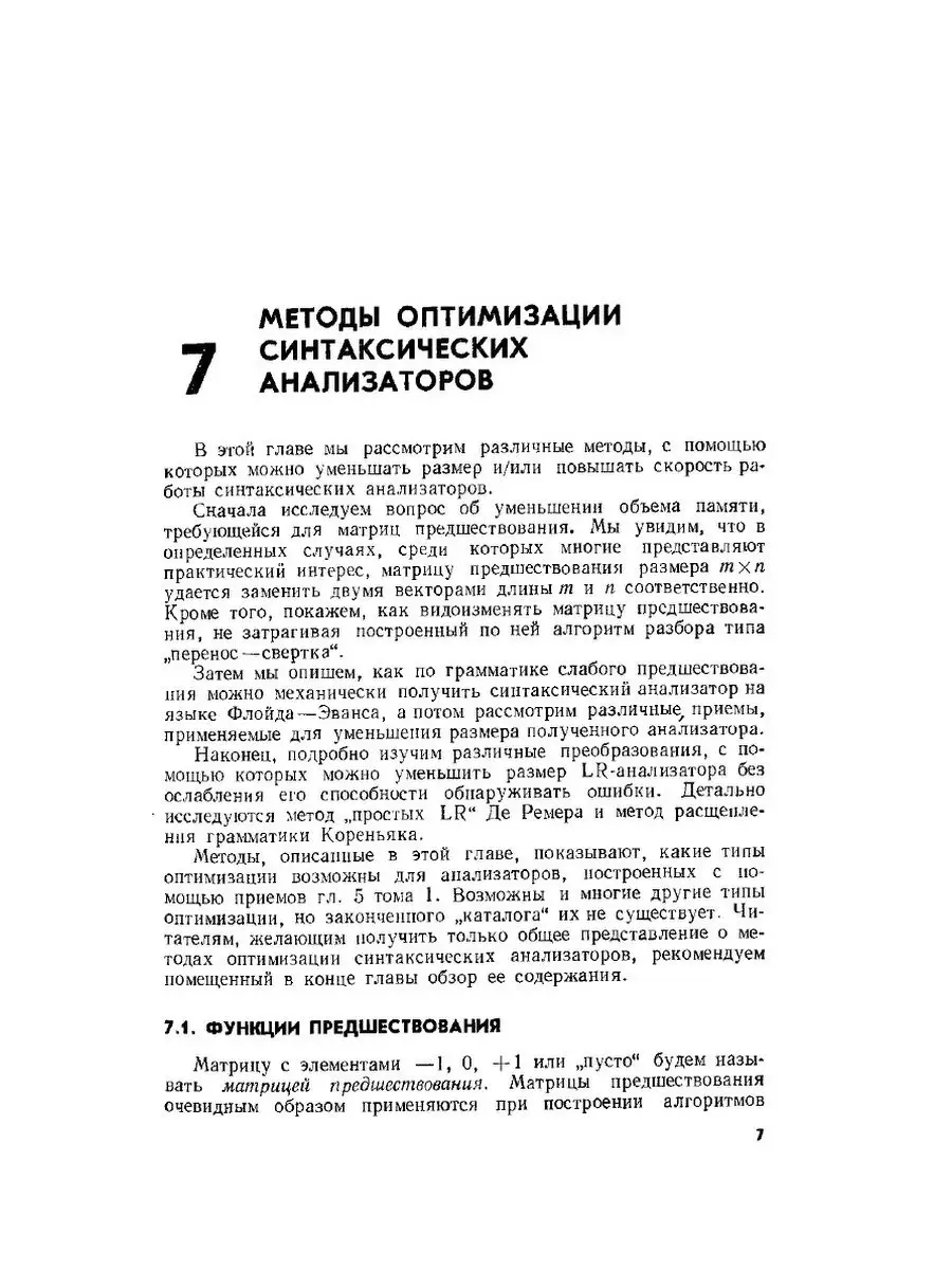 Теория синтаксического анализа, перев... ЁЁ Медиа 21875295 купить за 873 ₽  в интернет-магазине Wildberries