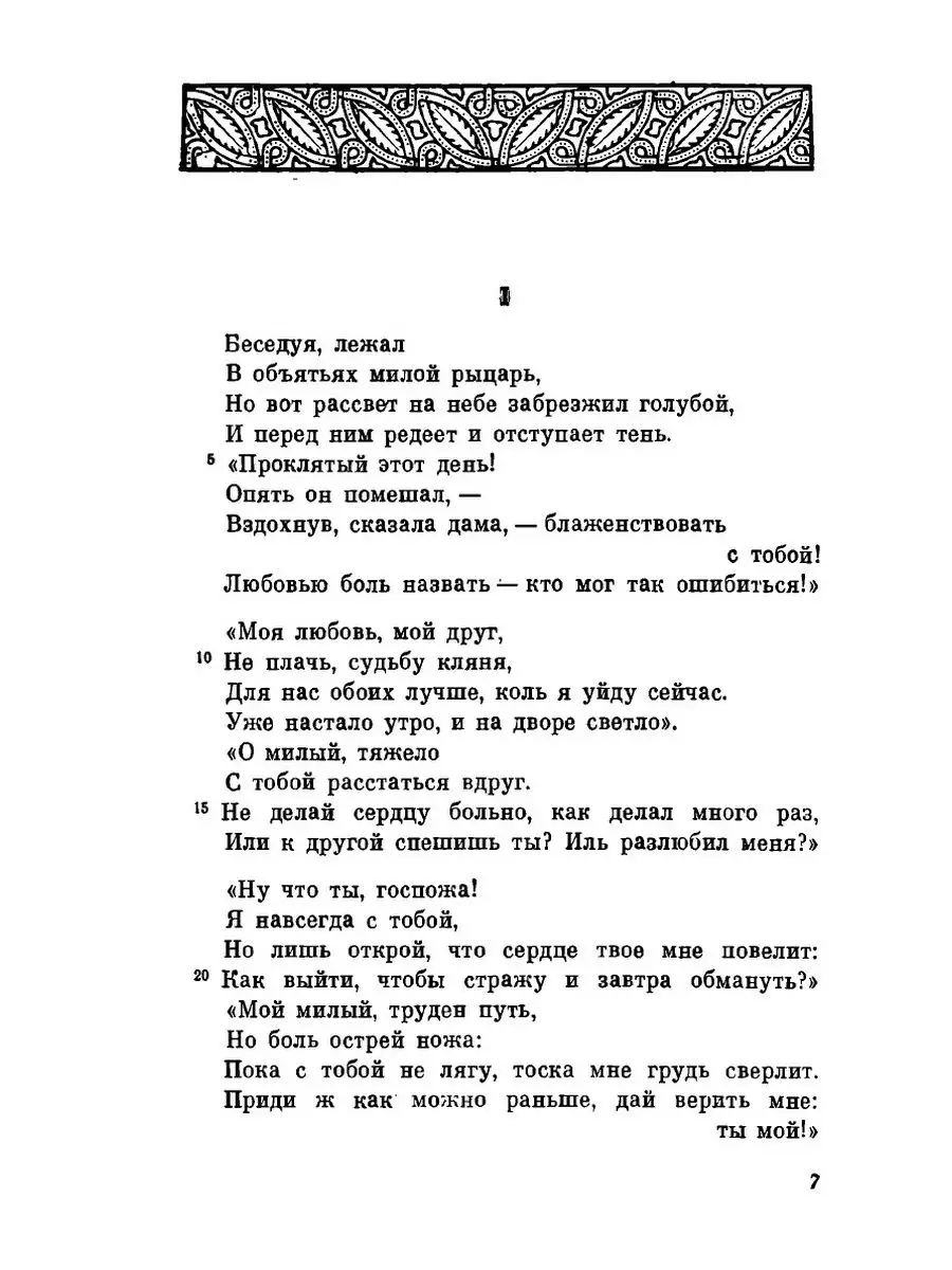 Вальтер фон дер Фогельвейде. Стихотво... ЁЁ Медиа 21875332 купить за 795 ₽  в интернет-магазине Wildberries