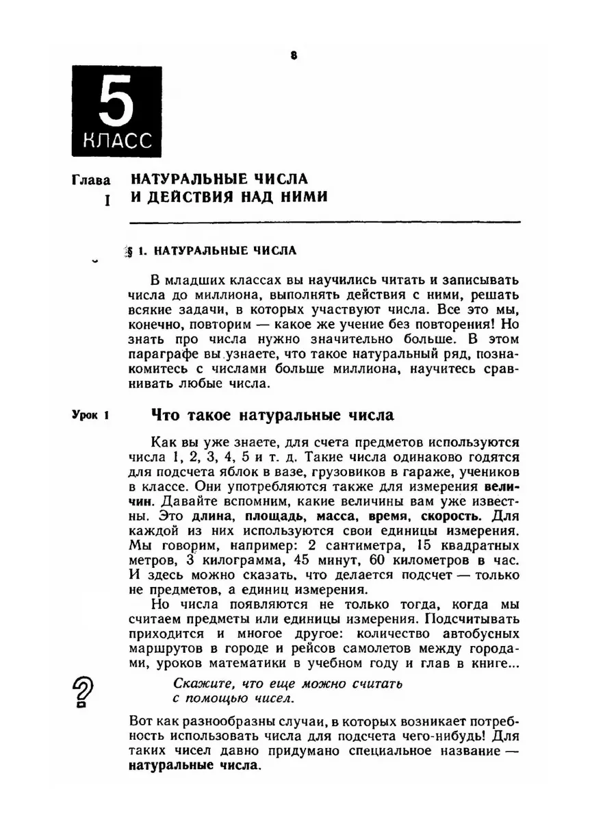 Математика. Учебник-собеседник для 5-... ЁЁ Медиа 21875405 купить за 1 083  ₽ в интернет-магазине Wildberries