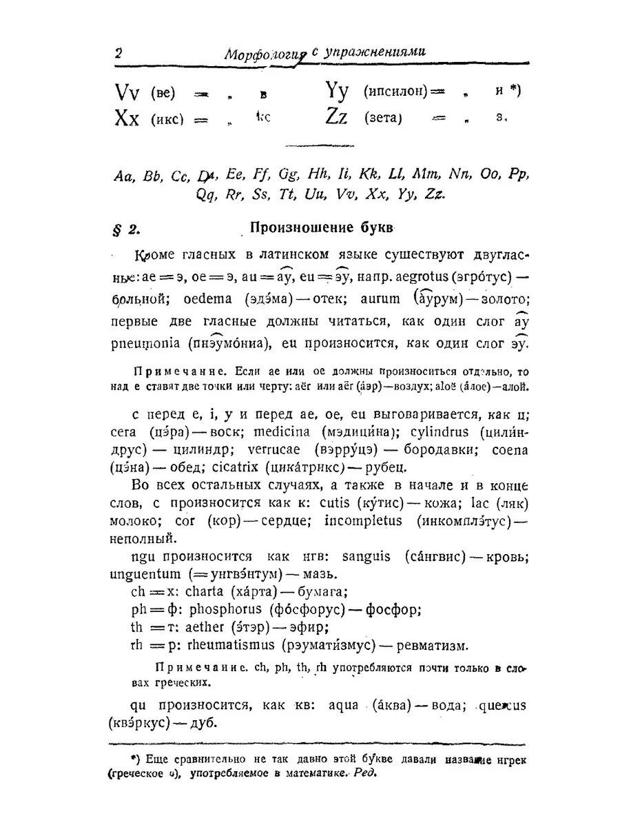 Учебник латинского языка для студенто ЁЁ Медиа 21875447 купить за 733 ₽ в  интернет-магазине Wildberries