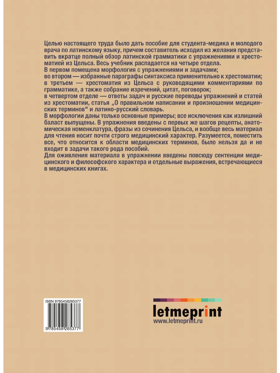 Учебник латинского языка для студенто ЁЁ Медиа 21875447 купить за 733 ₽ в  интернет-магазине Wildberries