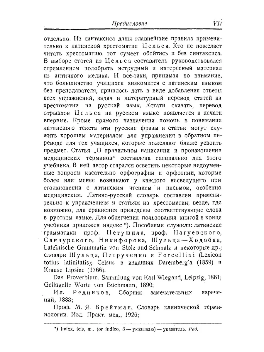 Учебник латинского языка для студенто... ЁЁ Медиа 21875447 купить за 760 ₽  в интернет-магазине Wildberries