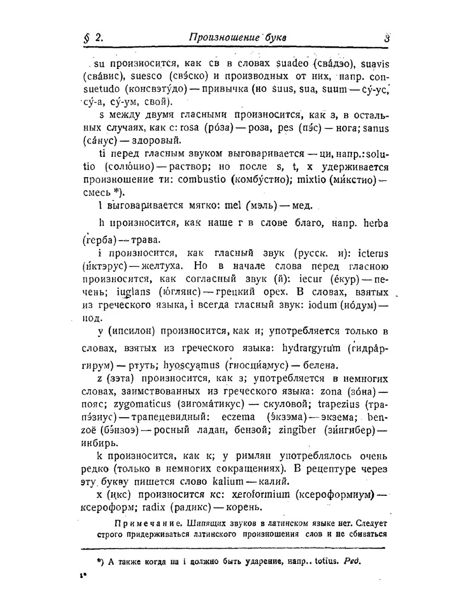 Учебник латинского языка для студенто ЁЁ Медиа 21875447 купить за 733 ₽ в  интернет-магазине Wildberries