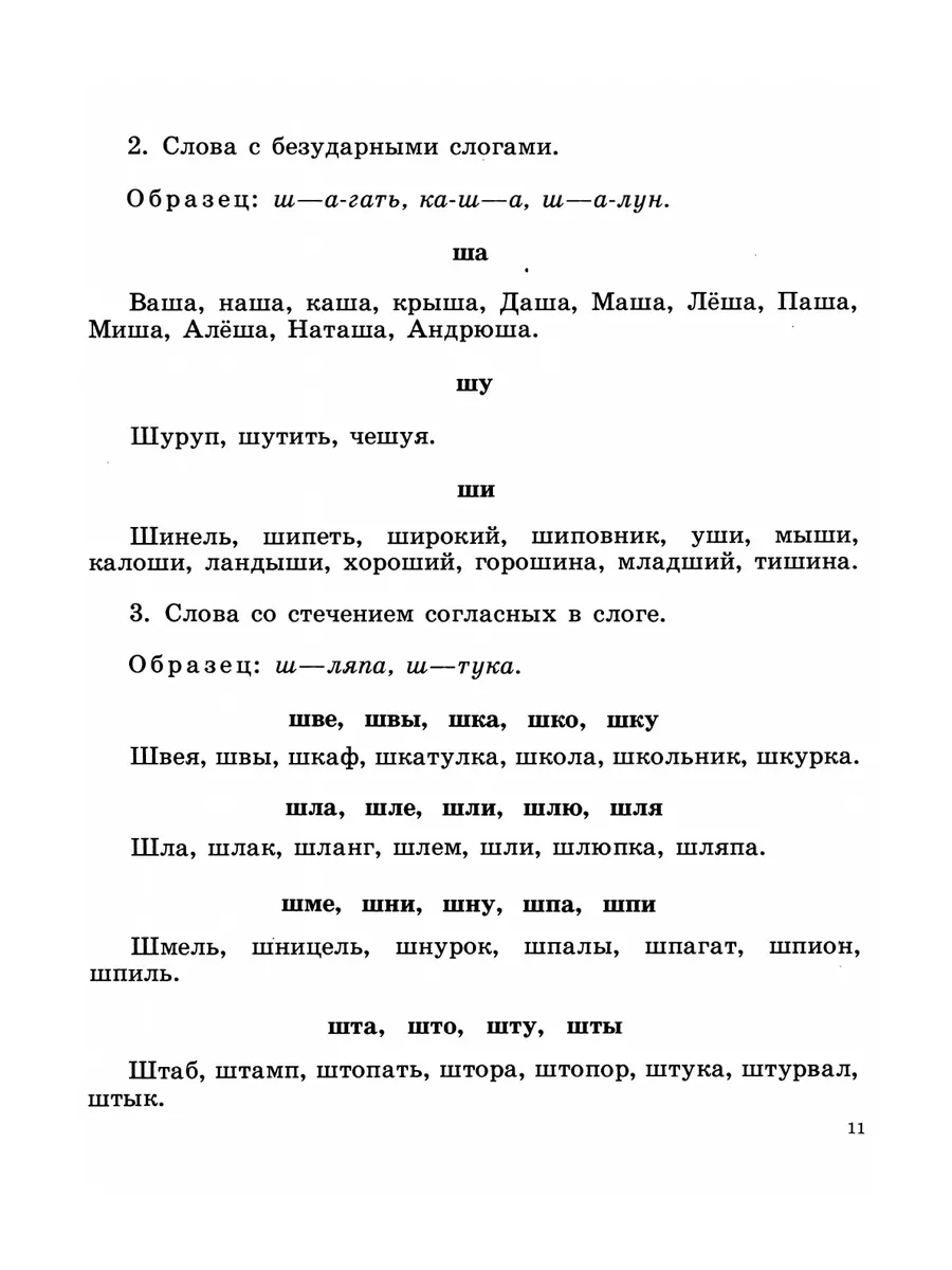 Нарушение произношения у детей ЁЁ Медиа 21875459 купить за 609 ₽ в  интернет-магазине Wildberries